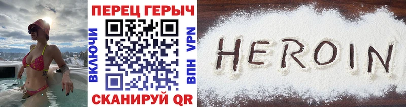 Героин Heroin  купить закладку  Белая Холуница 